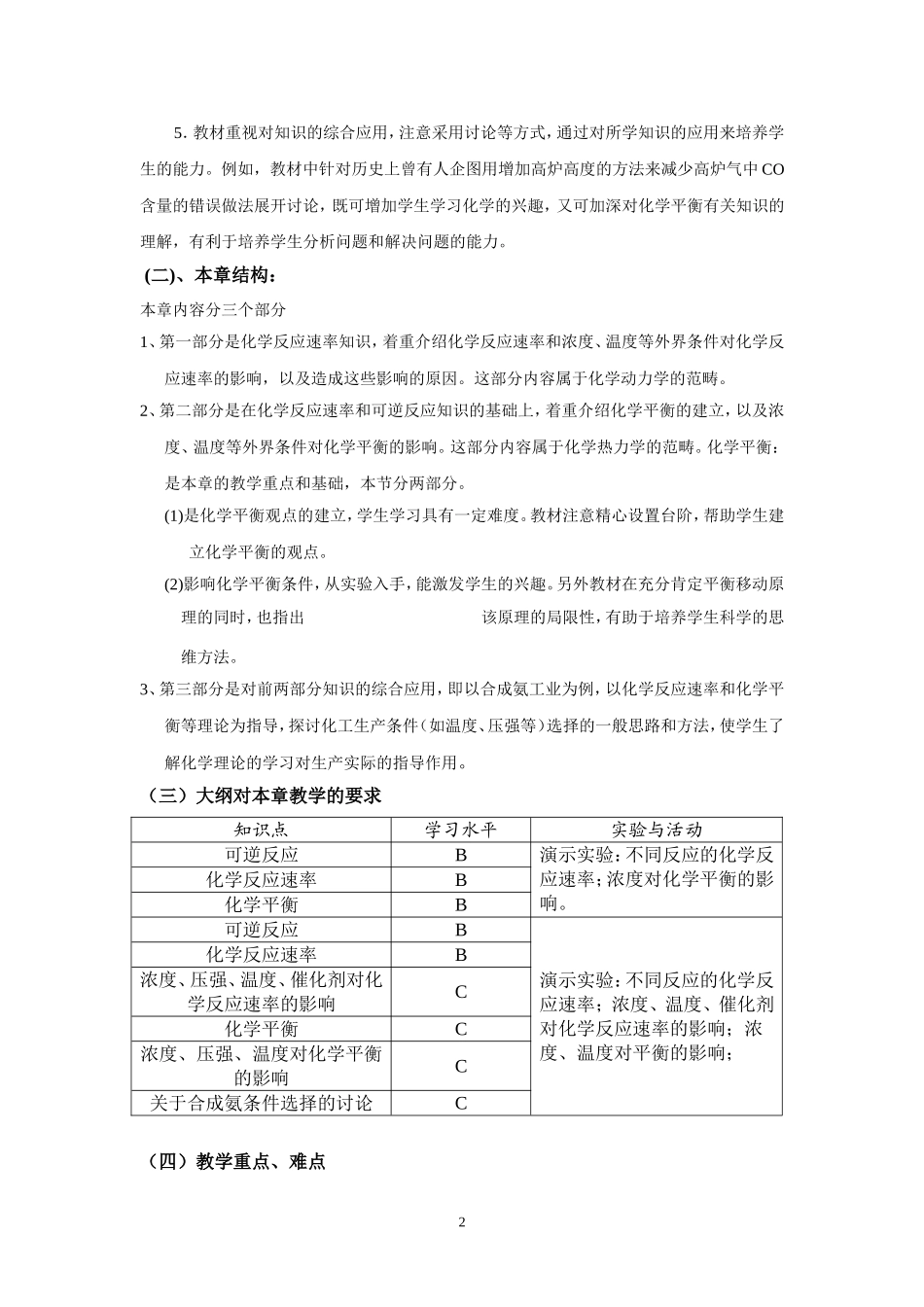 化学平衡教材分析_第2页