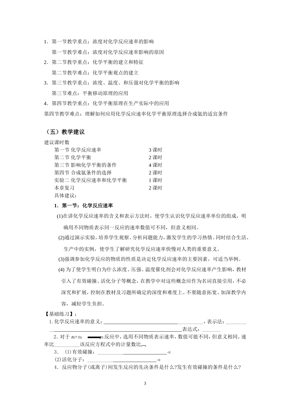 化学平衡教材分析_第3页