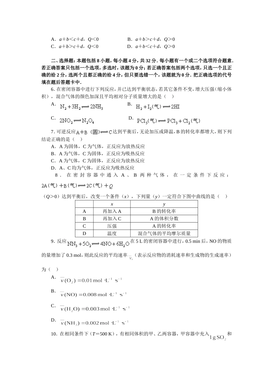 化学反应速率和化学平衡实战测试A卷(基础型)_第2页