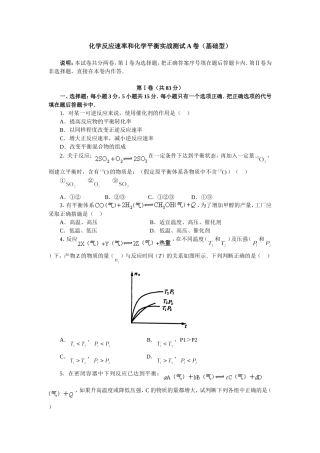 化学反应速率和化学平衡实战测试A卷(基础型)