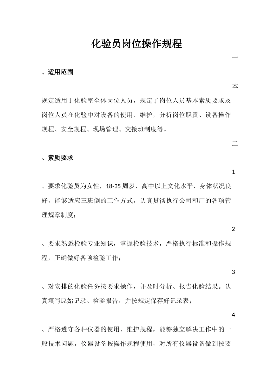 化验员岗位操作规程_第1页