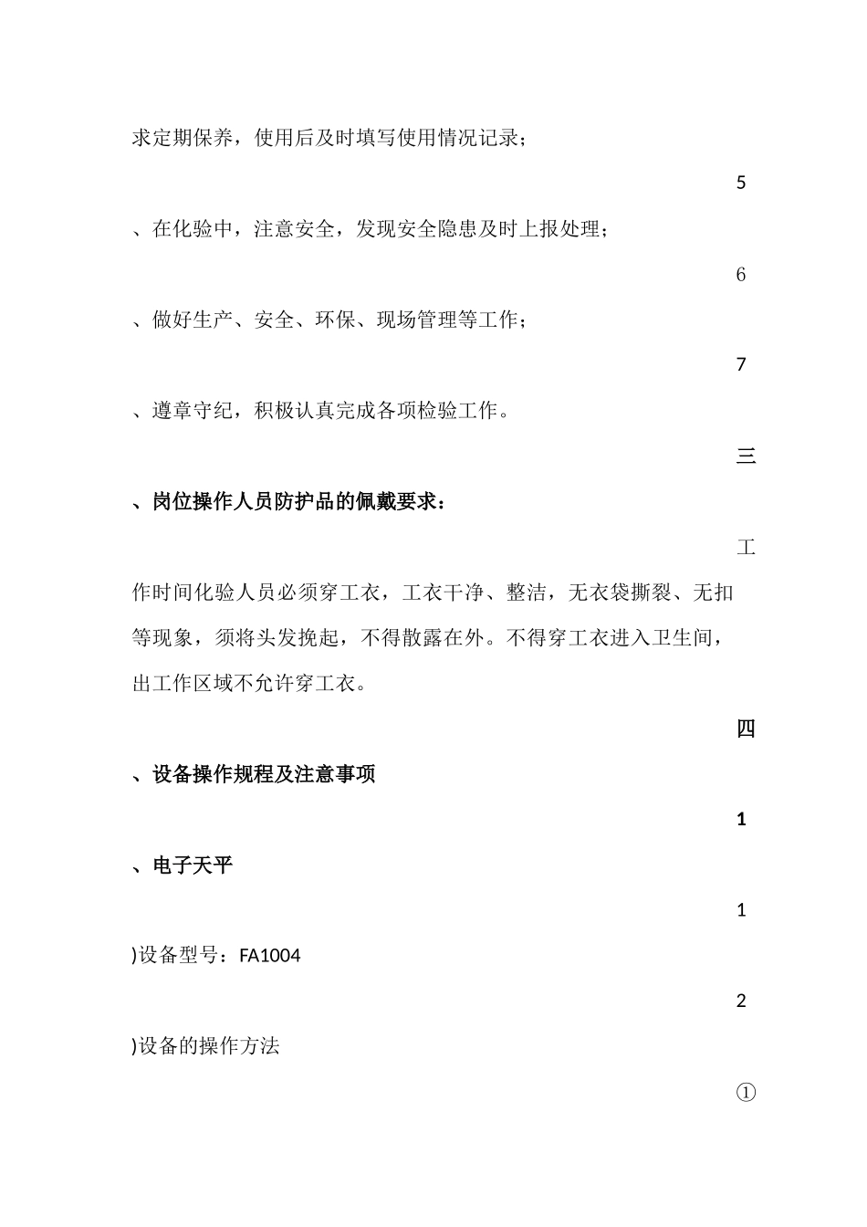 化验员岗位操作规程_第2页