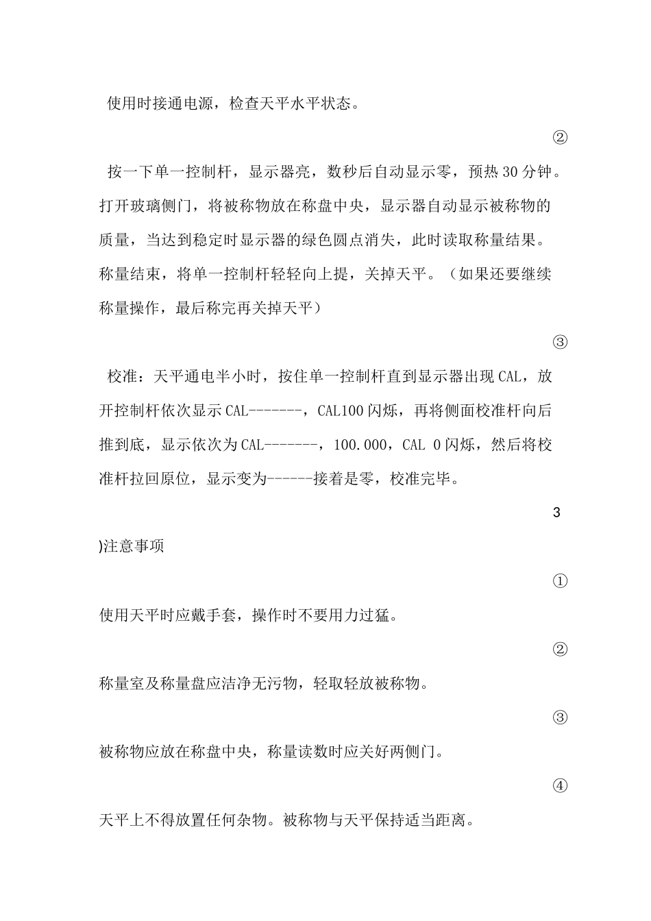 化验员岗位操作规程_第3页