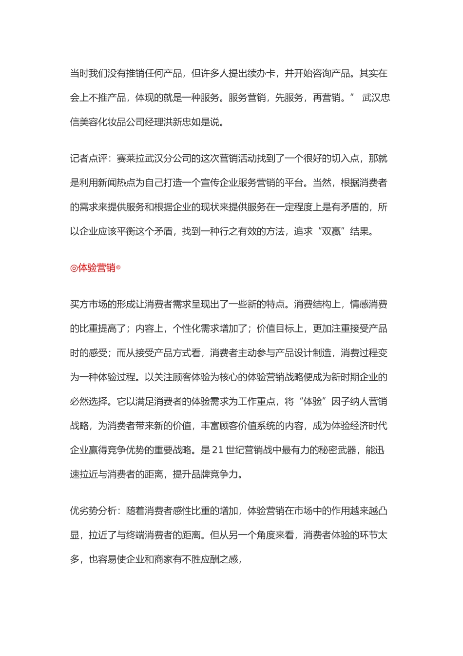 几种营销手段的优劣_第2页