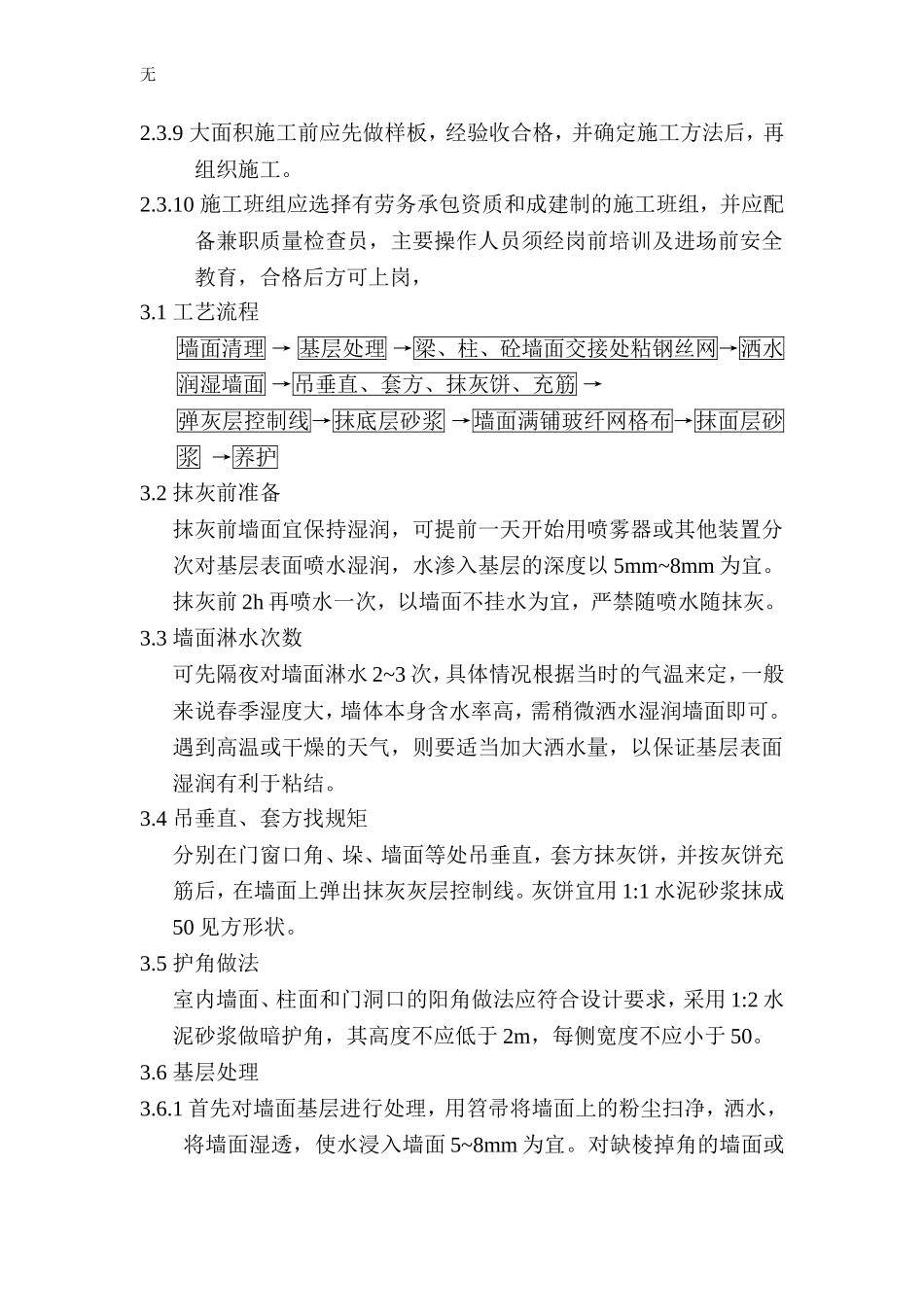 加气砼墙面粉刷防裂措施_第3页