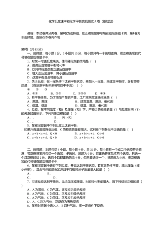 化学反应速率和化学平衡实战测试A卷(基础型)含答案