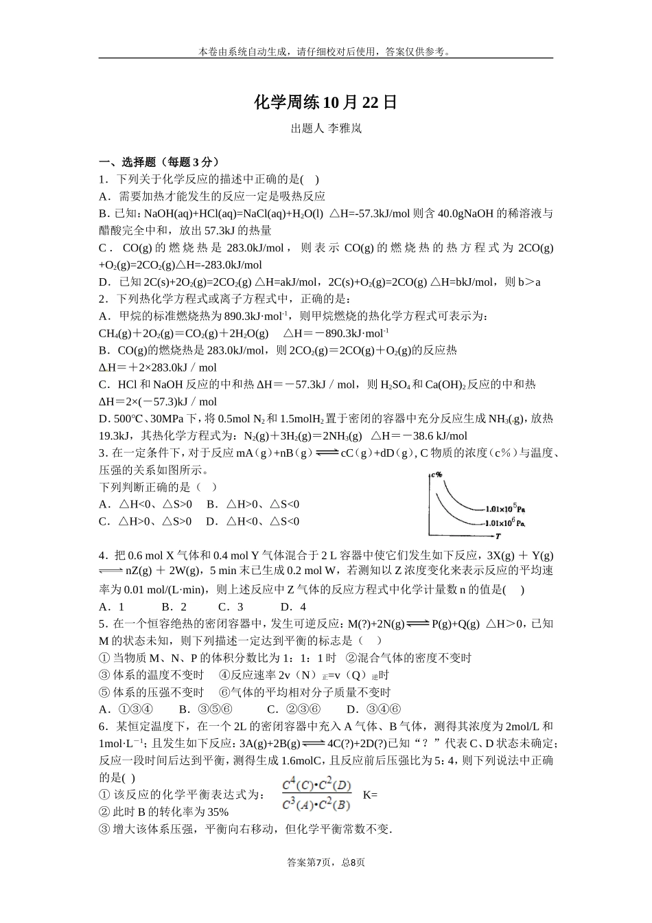 化学平衡阶段考查试卷_第1页