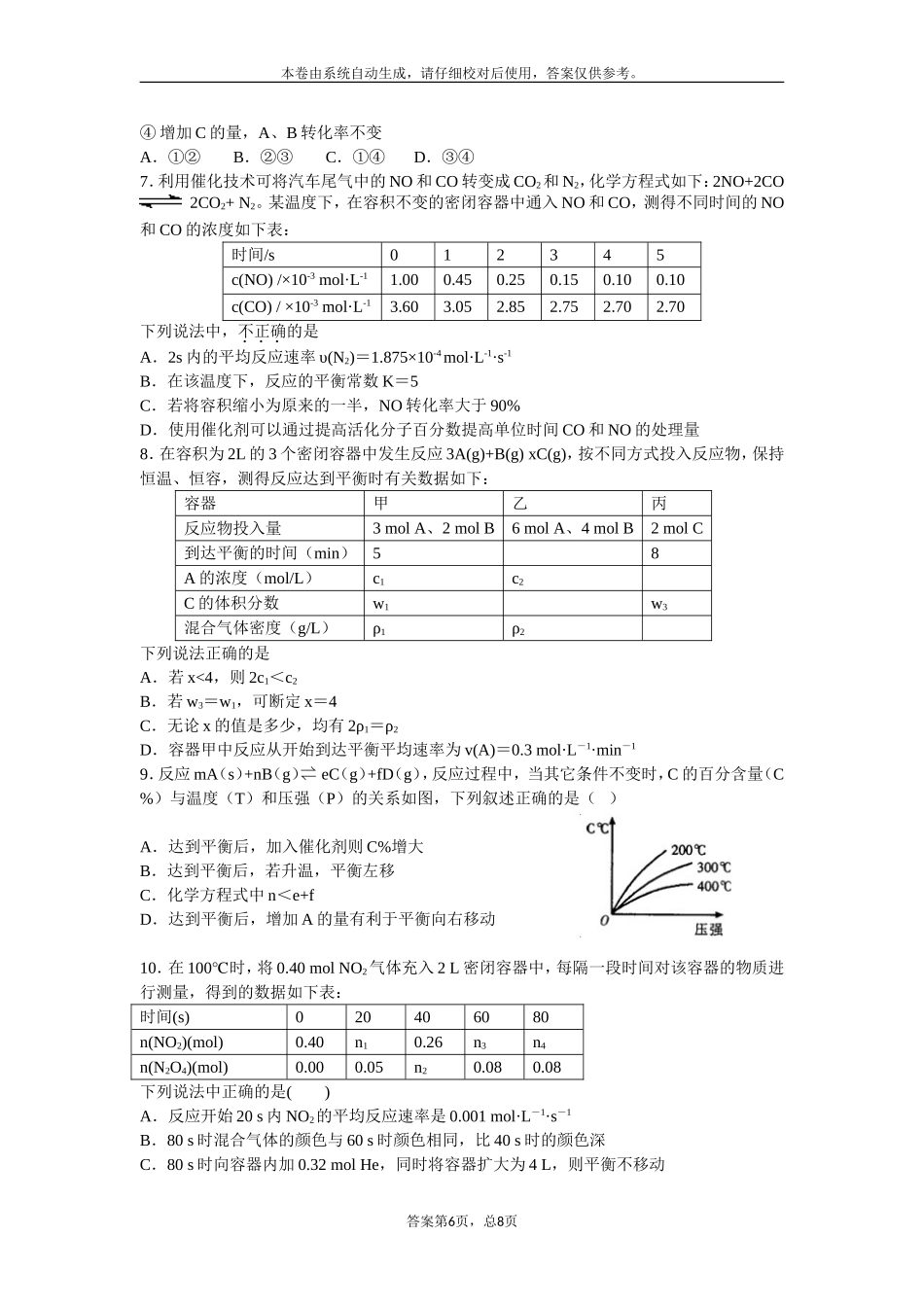 化学平衡阶段考查试卷_第2页