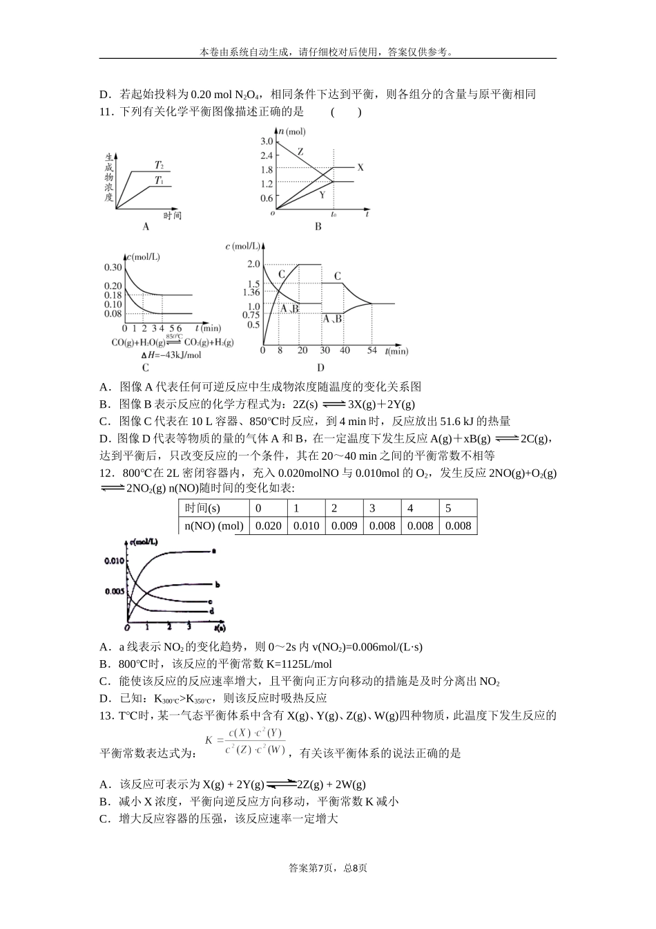 化学平衡阶段考查试卷_第3页