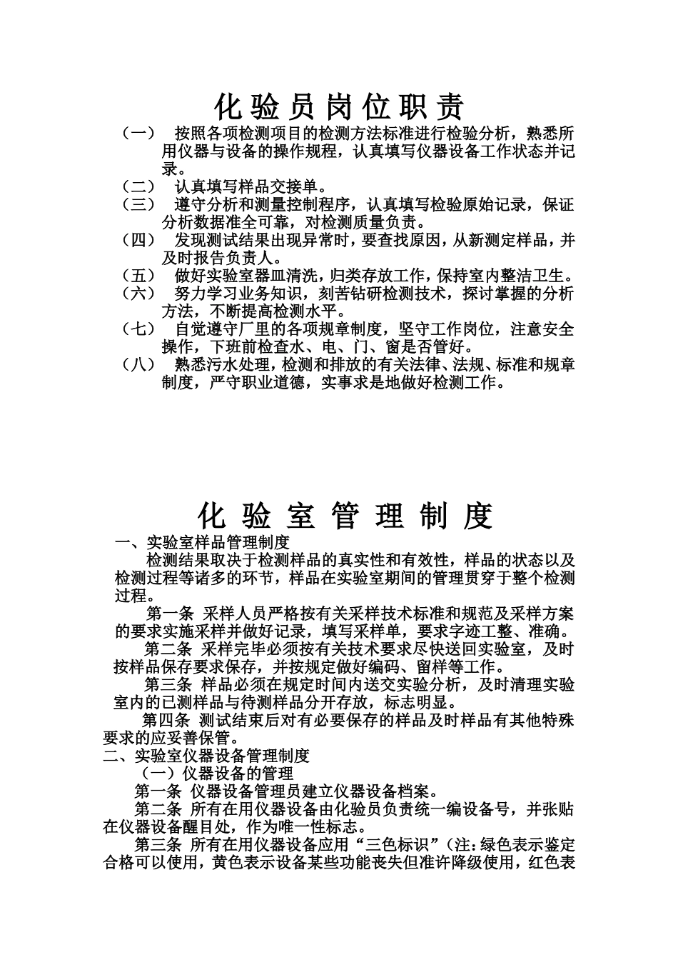 化验员岗位职责_第1页