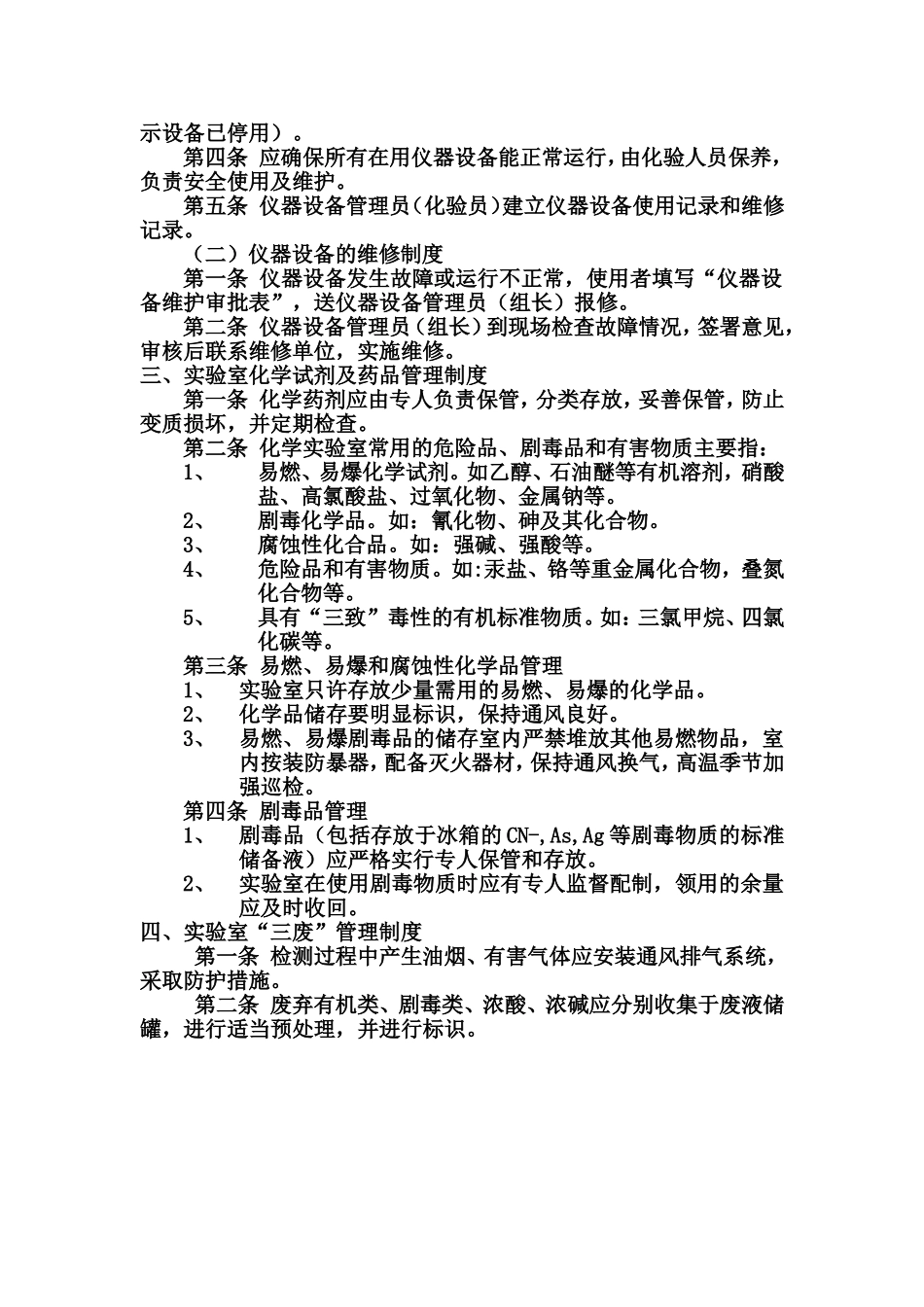 化验员岗位职责_第2页