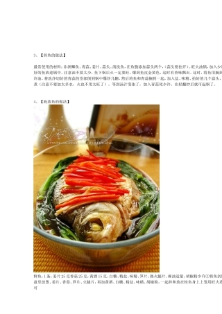 几种鱼的做法
