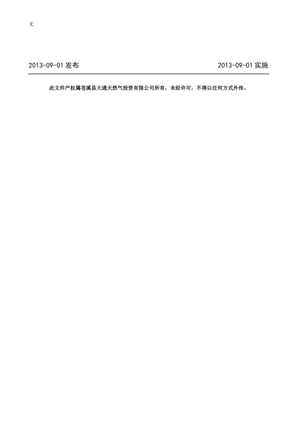 加气站安全管理制度_第3页