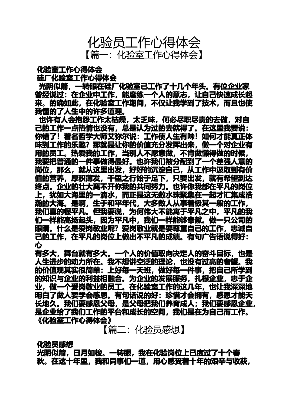 化验员工作心得体会_第1页