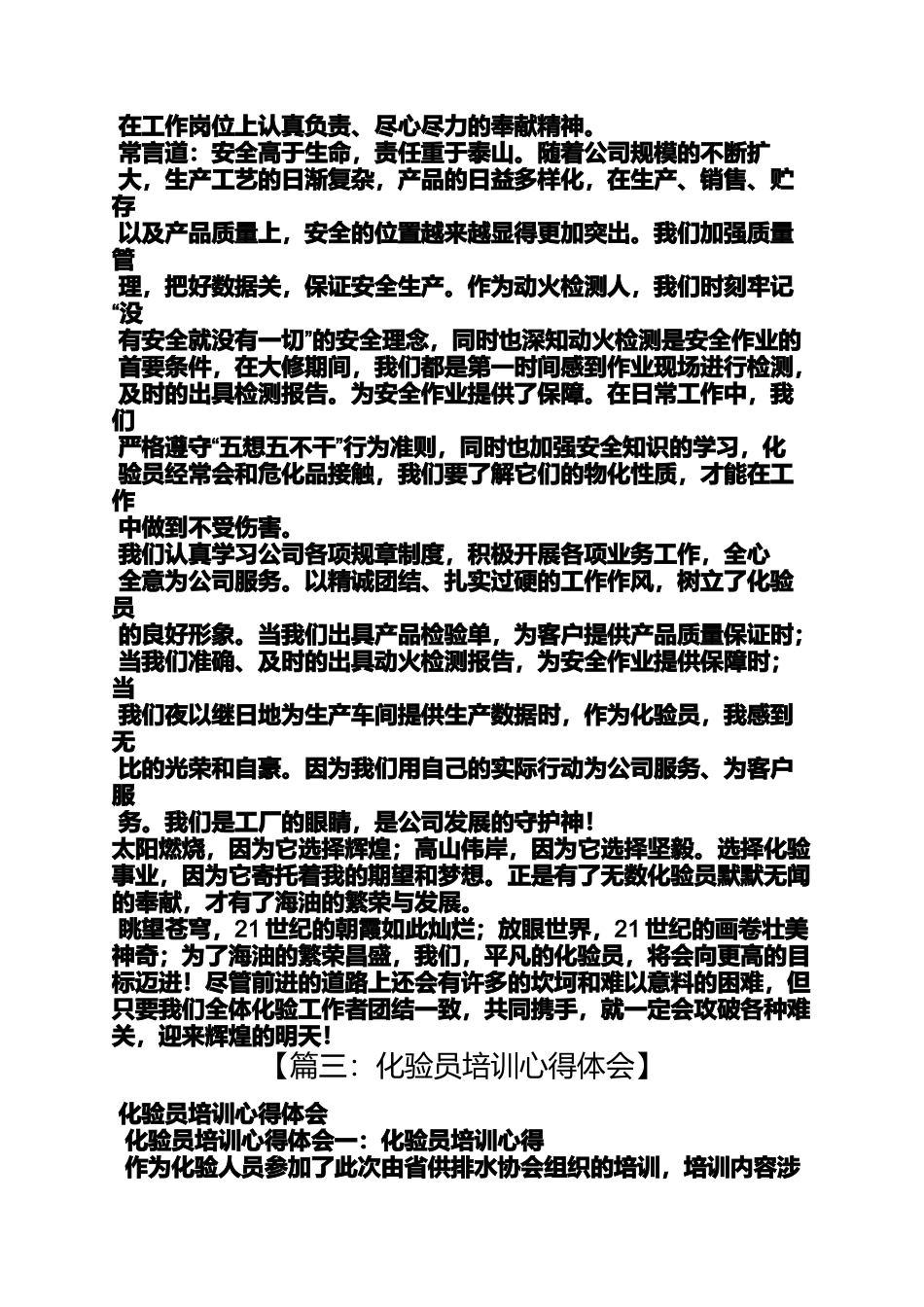 化验员工作心得体会_第3页