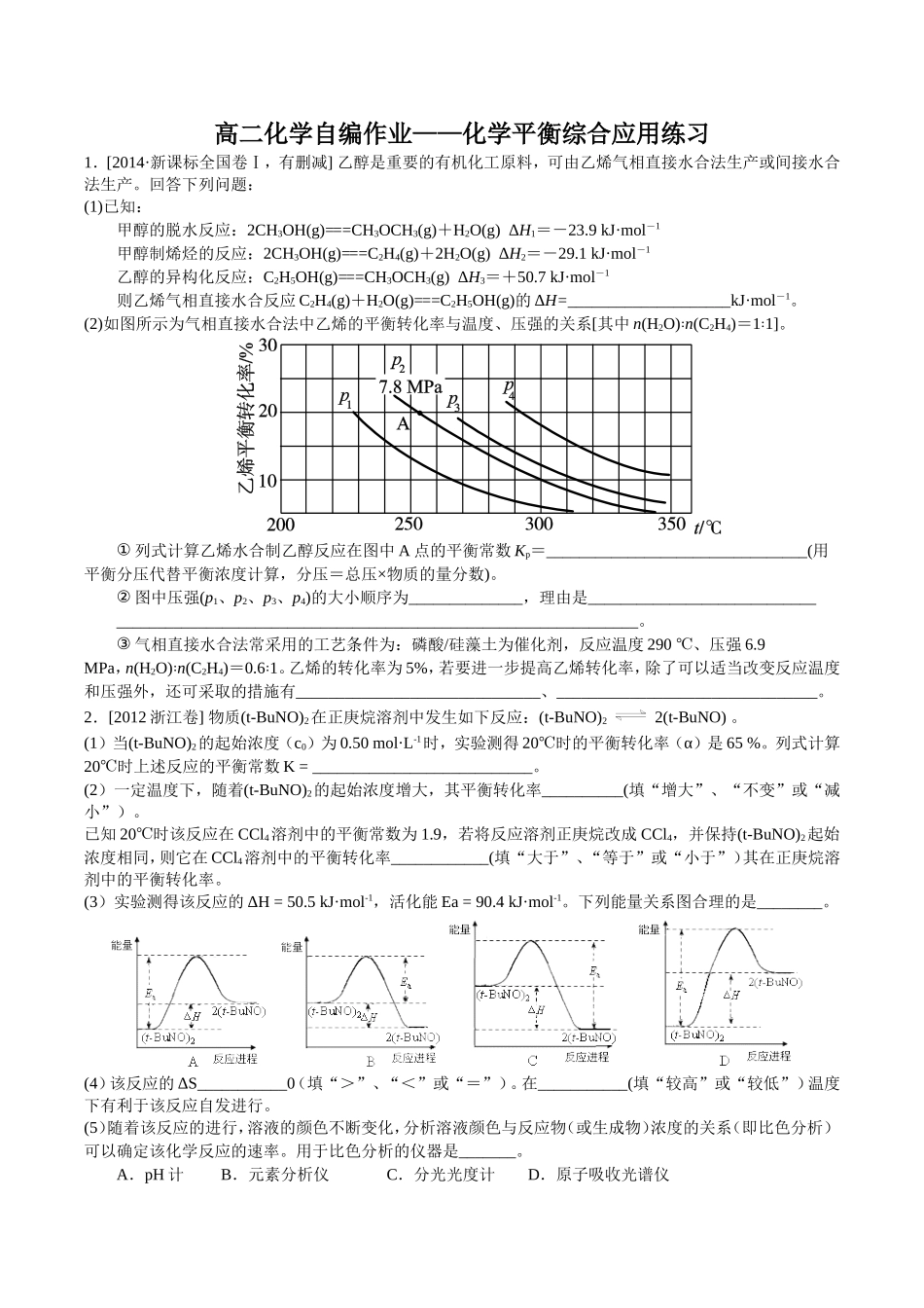 化学平衡练习(综合题)_第1页