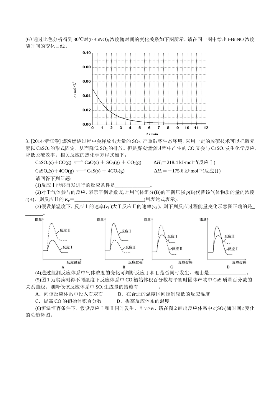 化学平衡练习(综合题)_第2页