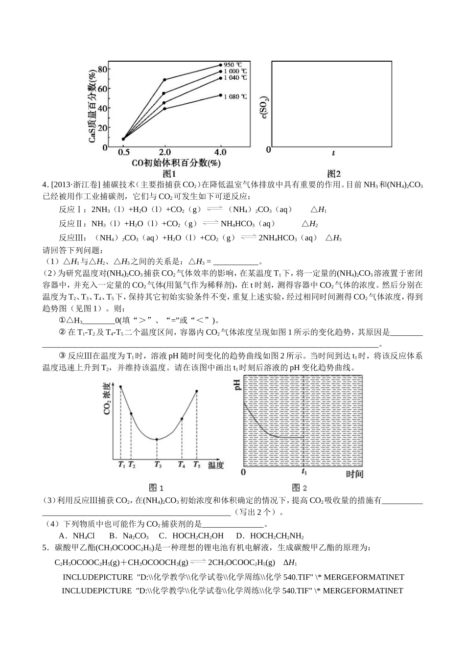 化学平衡练习(综合题)_第3页