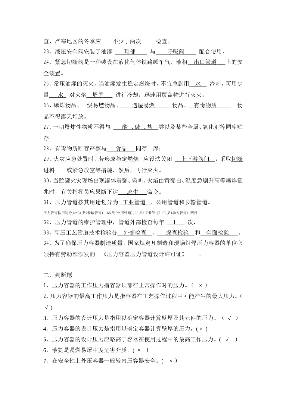 化工设备安全技术(总复习)_第2页