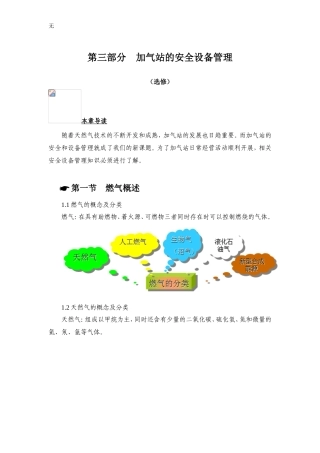 加气站安全设备管理