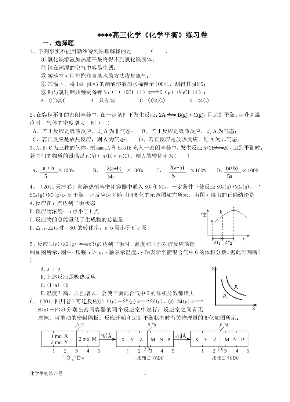 化学平衡练习卷_第1页
