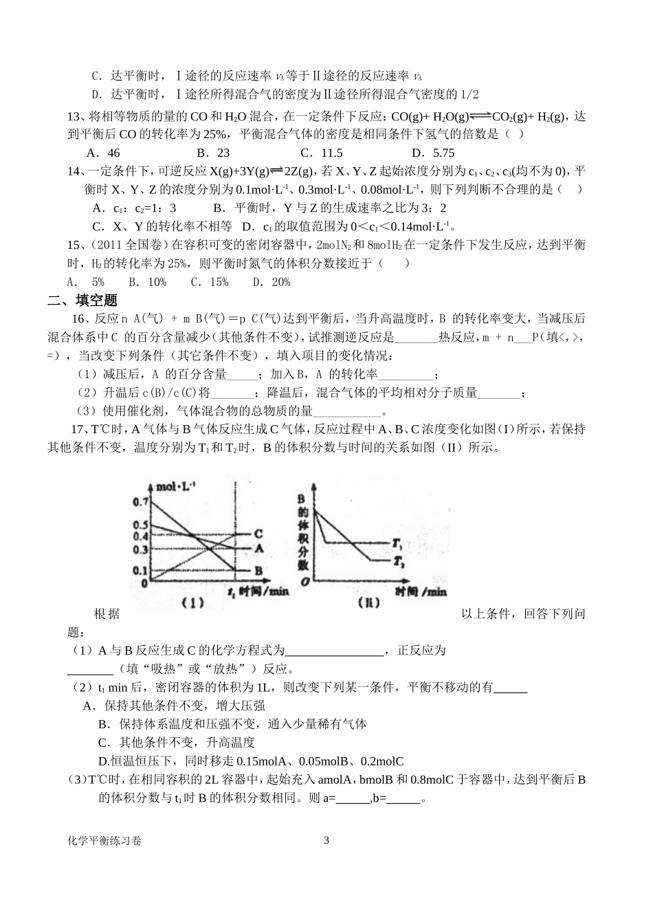 化学平衡练习卷_第3页