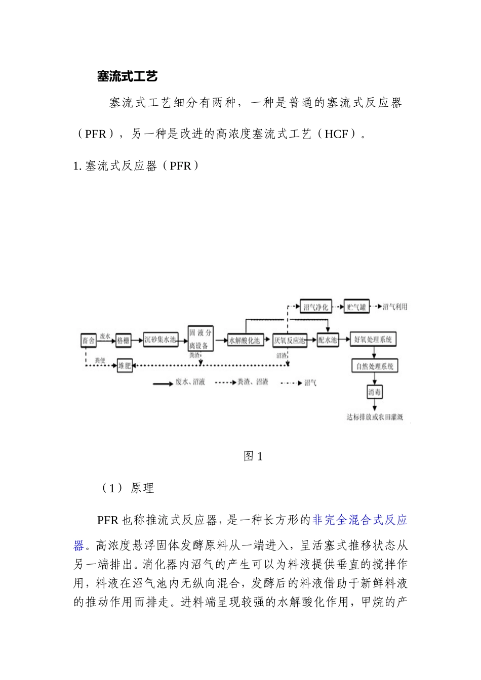几种沼气厌氧发酵工艺比较_第1页