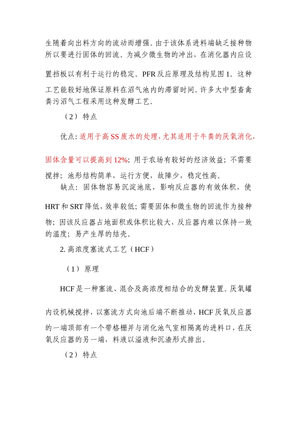 几种沼气厌氧发酵工艺比较_第2页