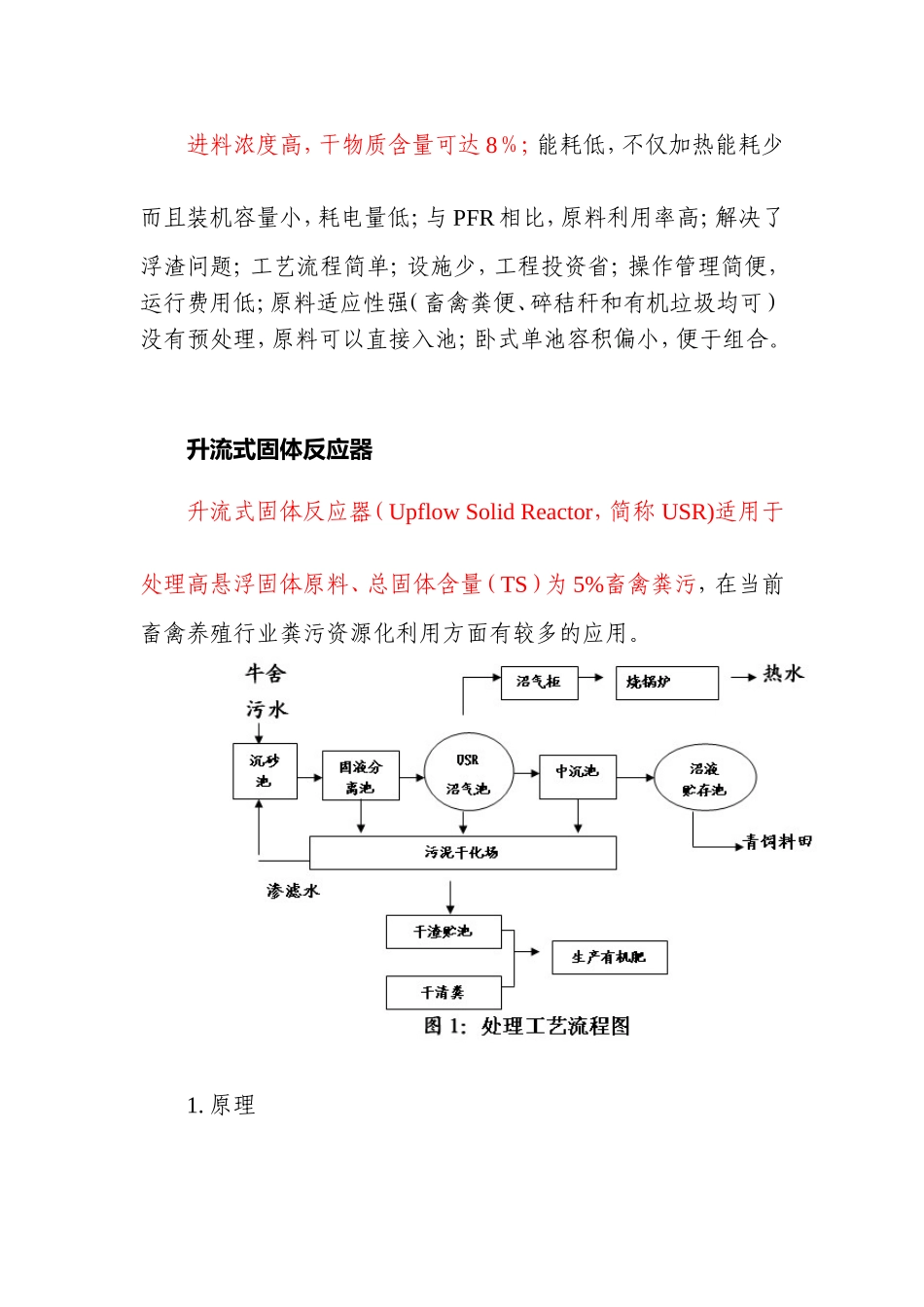 几种沼气厌氧发酵工艺比较_第3页