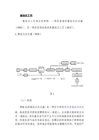 几种沼气厌氧发酵工艺比较