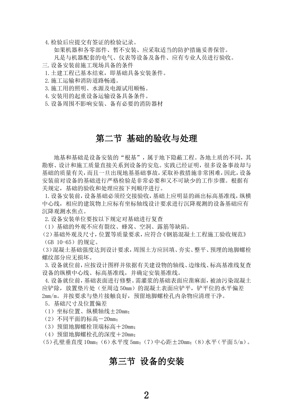 化工设备安装_第2页