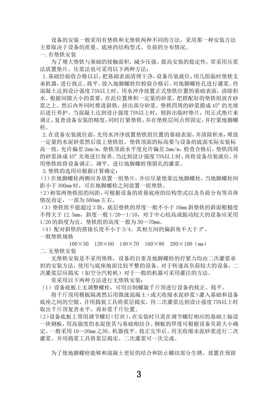 化工设备安装_第3页