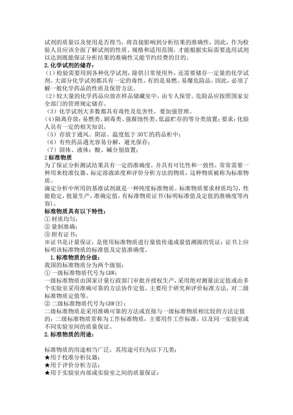 化验员化验室基础知识_第3页