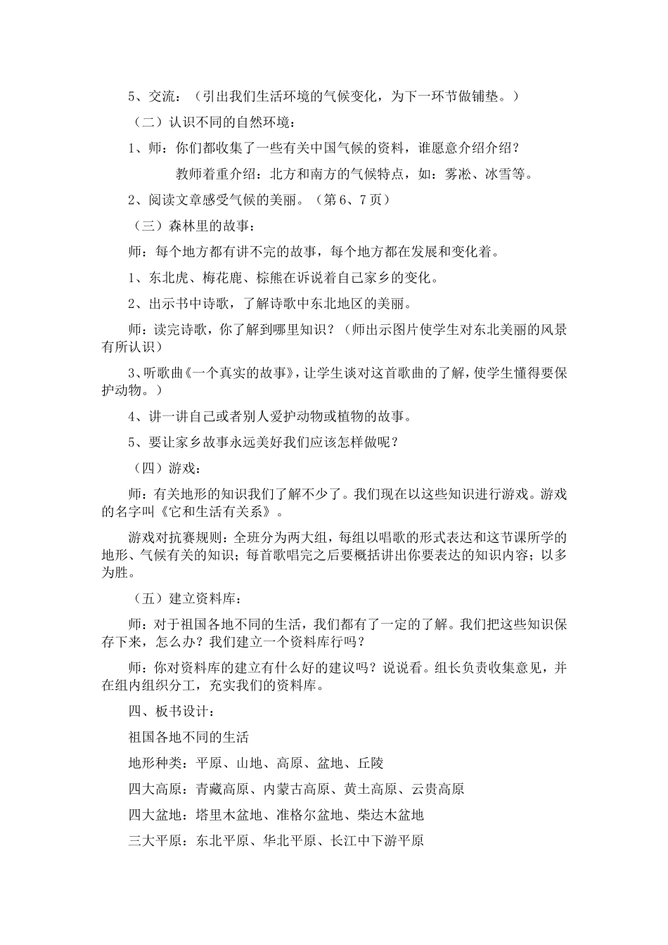 冀教版五年级下册《品德与社会》全册教案_第2页