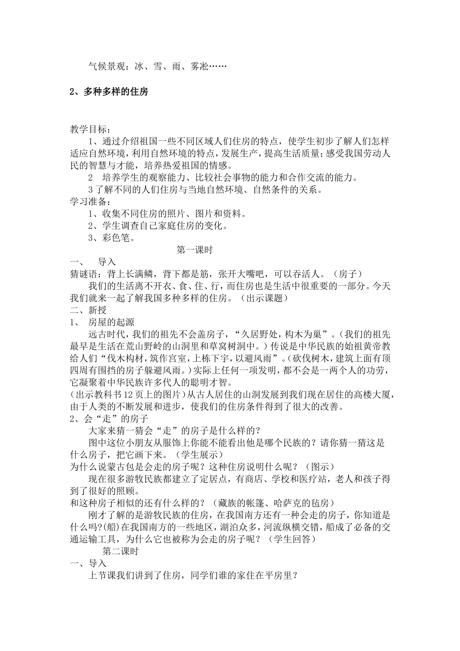 冀教版五年级下册《品德与社会》全册教案_第3页