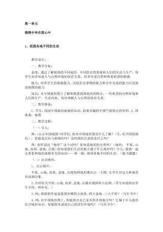 冀教版五年级下册《品德与社会》全册教案