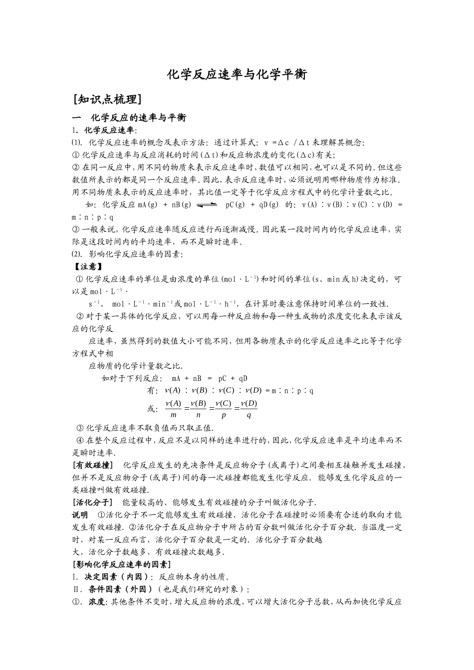 化学反应速率和化学平衡习题_第1页