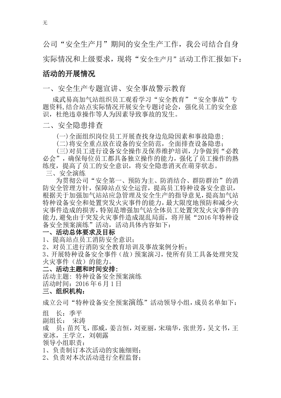 加气站安全月活动总结-(1)_第2页