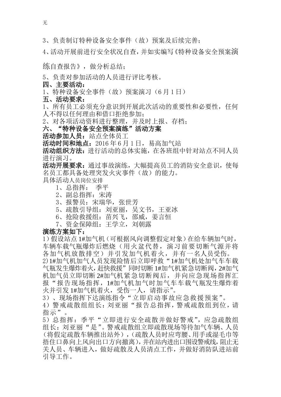 加气站安全月活动总结-(1)_第3页