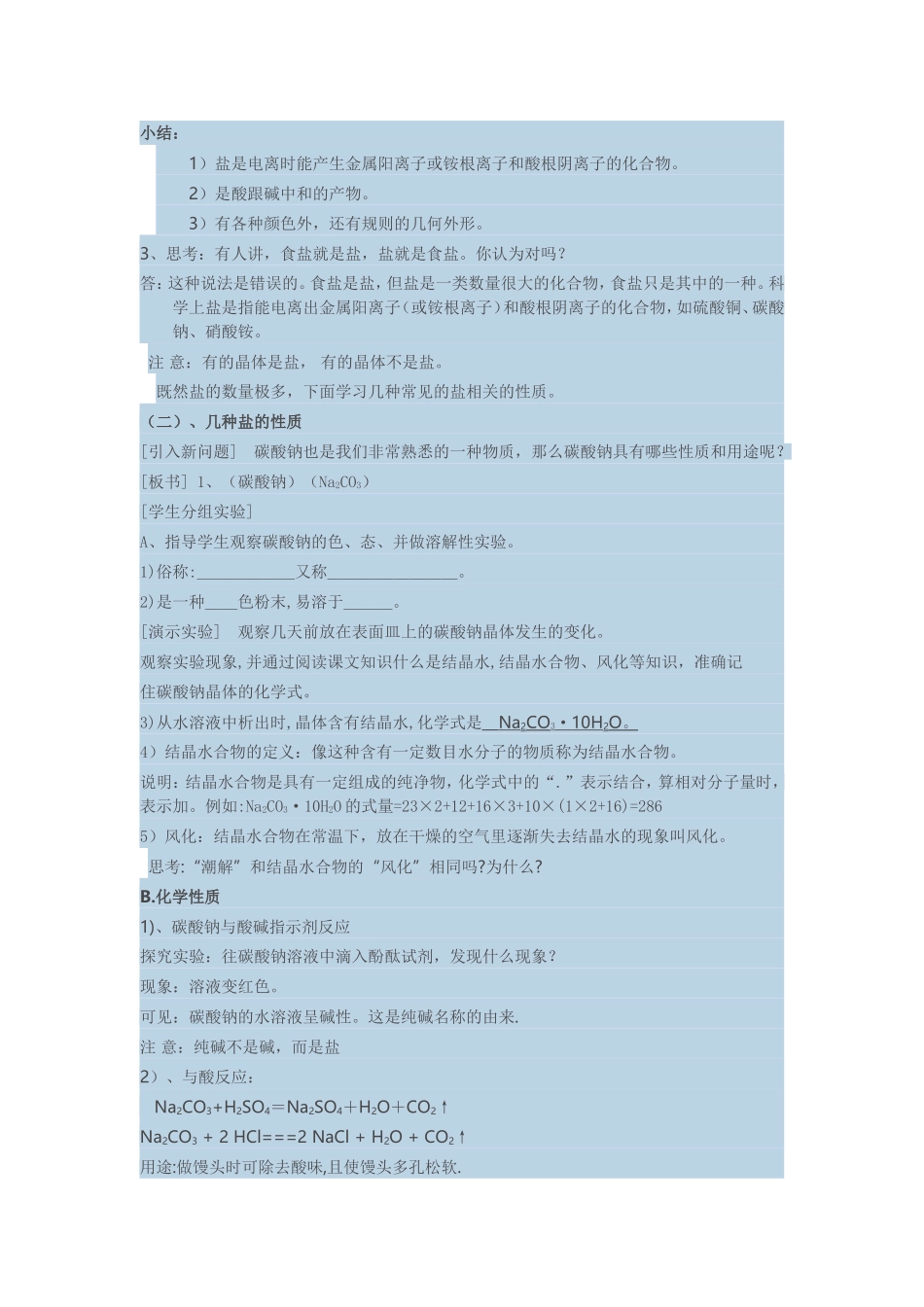 几种重要的盐教学设计_第2页