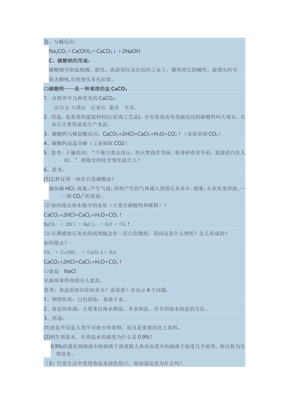 几种重要的盐教学设计_第3页