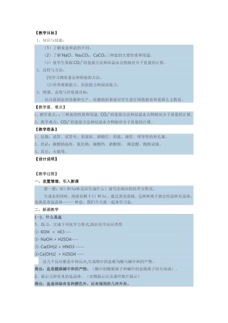 几种重要的盐教学设计