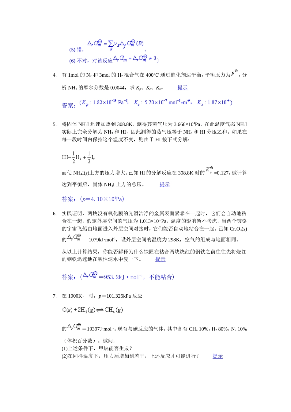 化学平衡练习厦大_第2页