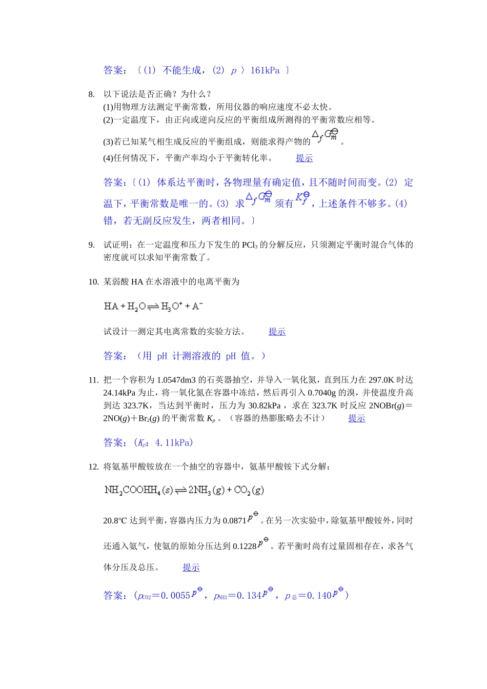 化学平衡练习厦大_第3页