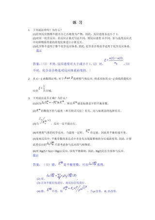 化学平衡练习厦大