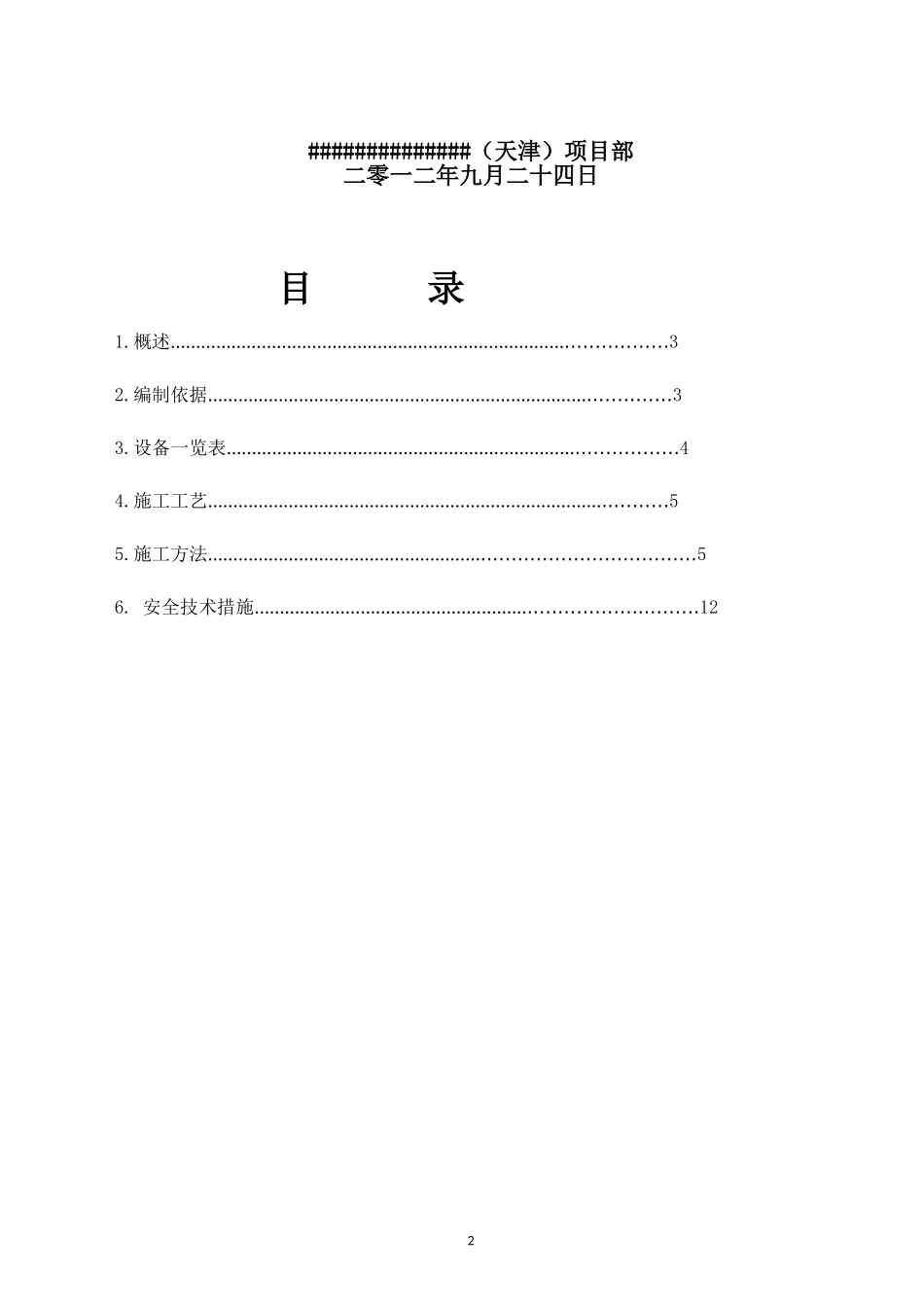 化工设备安装方案_第2页