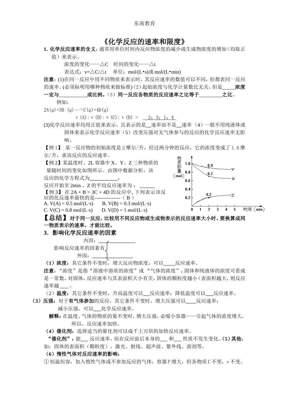 化学反应速率和限度-(4)_第1页