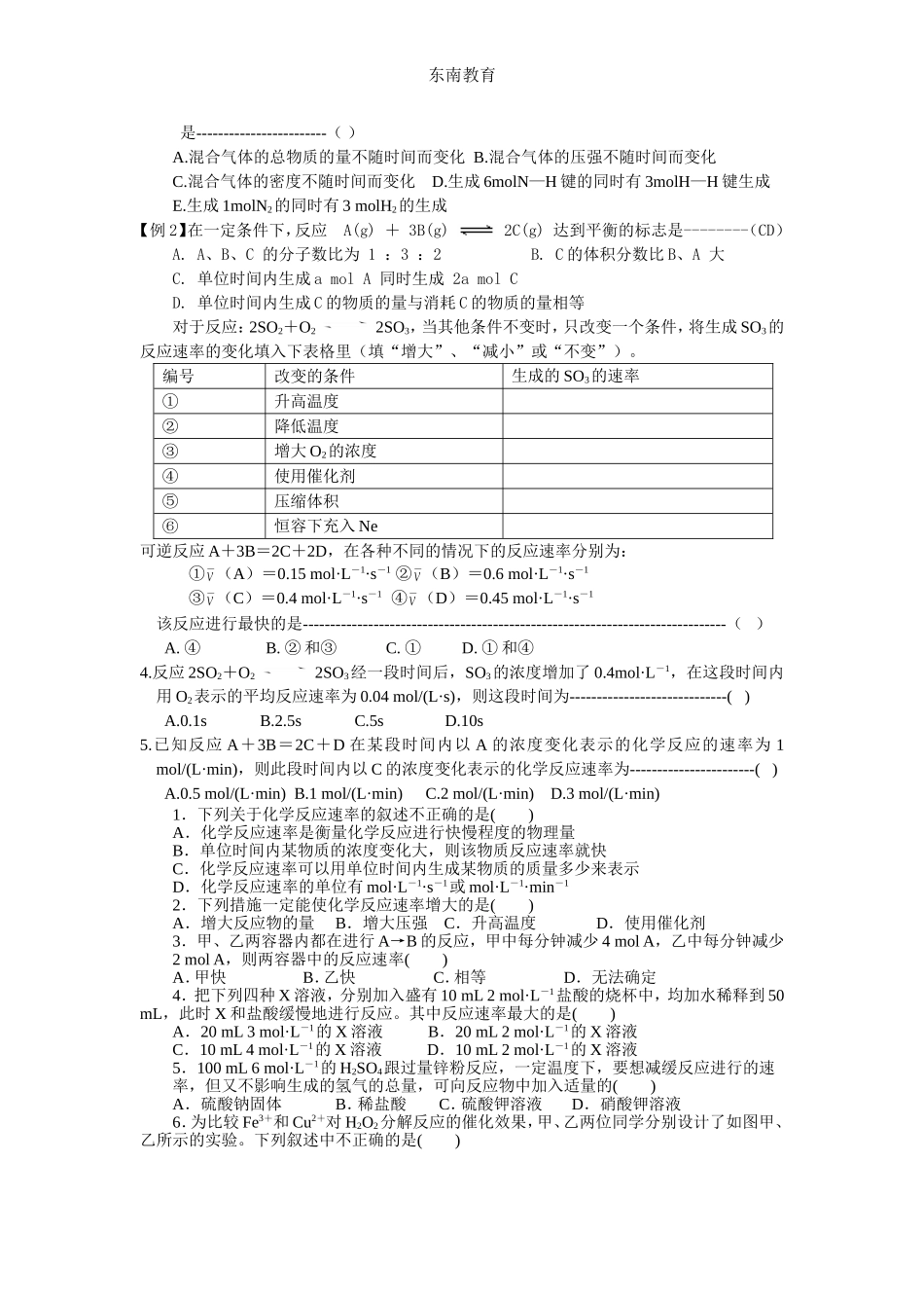 化学反应速率和限度-(4)_第3页