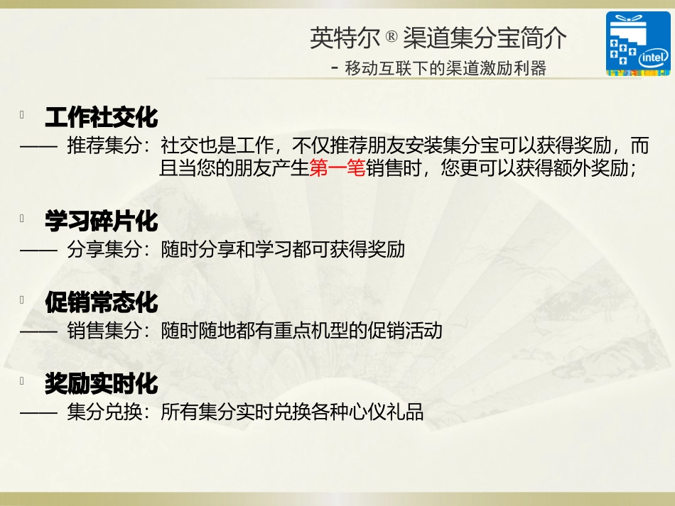 英特尔集分宝使用手册_第2页