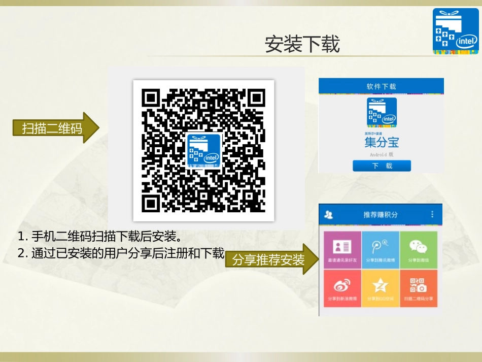英特尔集分宝使用手册_第3页
